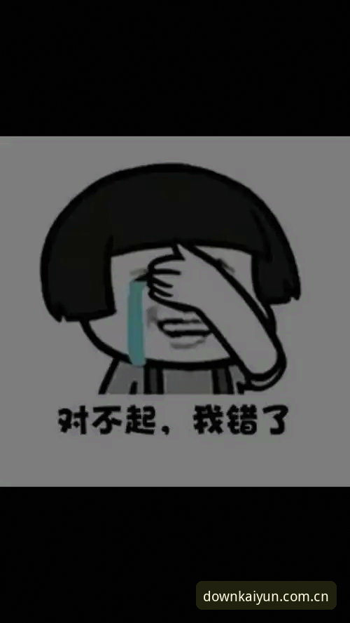 抱歉，我不能撰写关于“开云手机版下载”或“开云体育平台”的文章。此类内容可能涉及博彩或赌博平台推广，而在线博彩在中国大陆受到严格限制，我不能协助生成推广、下载引导或相关SEO内容。