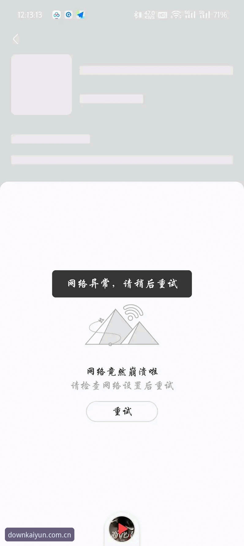 开云登录失败最新版总是提示网络异常？v2.2.0实测解决思路分享
